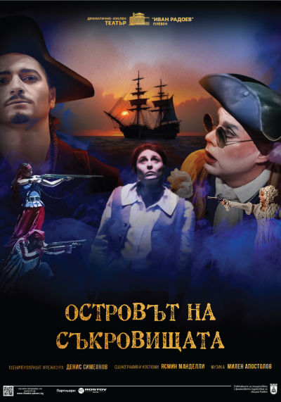 Афиш ОСТРОВЪТ НА СЪКРОВИЩАТА по едноименния роман на Р. Л. Стивънсън.