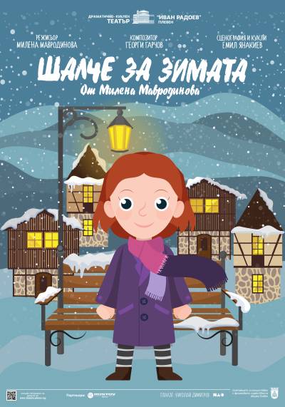 Афиш ШАЛЧЕ ЗА ЗИМАТА от Милена Мавродинова