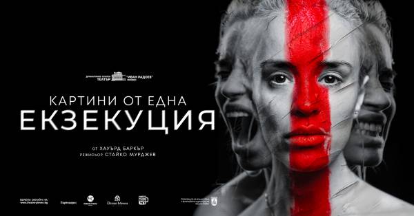 КАРТИНИ ОТ ЕДНА ЕКЗЕКУЦИЯ