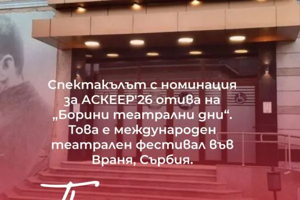 ПУКНАТИНИ В СЪРБИЯ