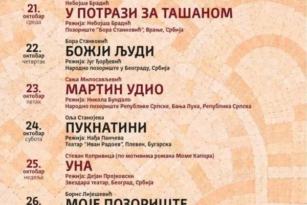 46. Борини театрални дни