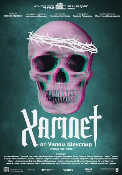 HAMLET poster