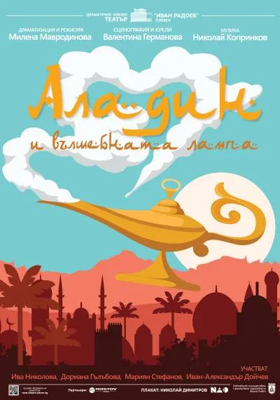 ALADDIN AND THE MAGIC LAMP poster