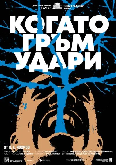 WHEN THUNDER STRIKES poster