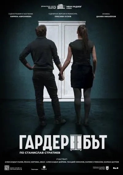 THE WARDROBE poster