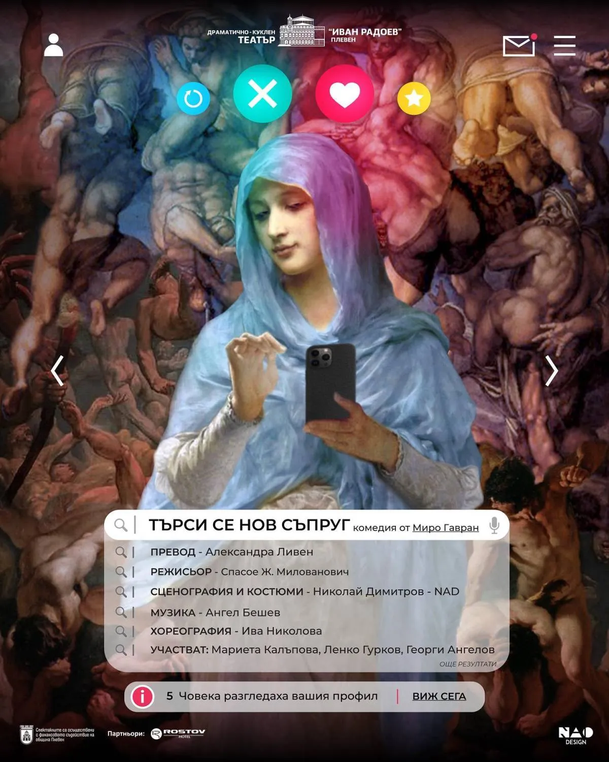 ТЪРСИ СЕ НОВ СЪПРУГ
