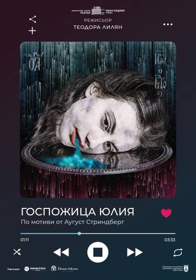 ГОСПОЖИЦА ЮЛИЯ poster
