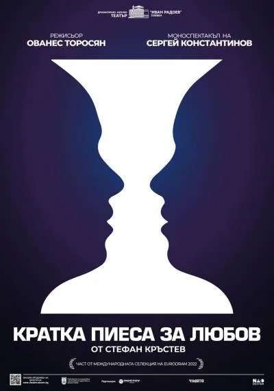 A SHORT PLAY ABOUT LOVE poster