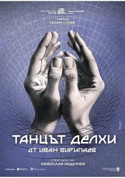 THE DANCE OF DELHI poster