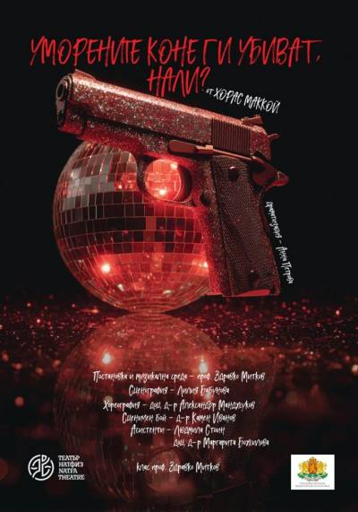 Афиш Уморените коне ги убиват, нали? от Хорас Маккой