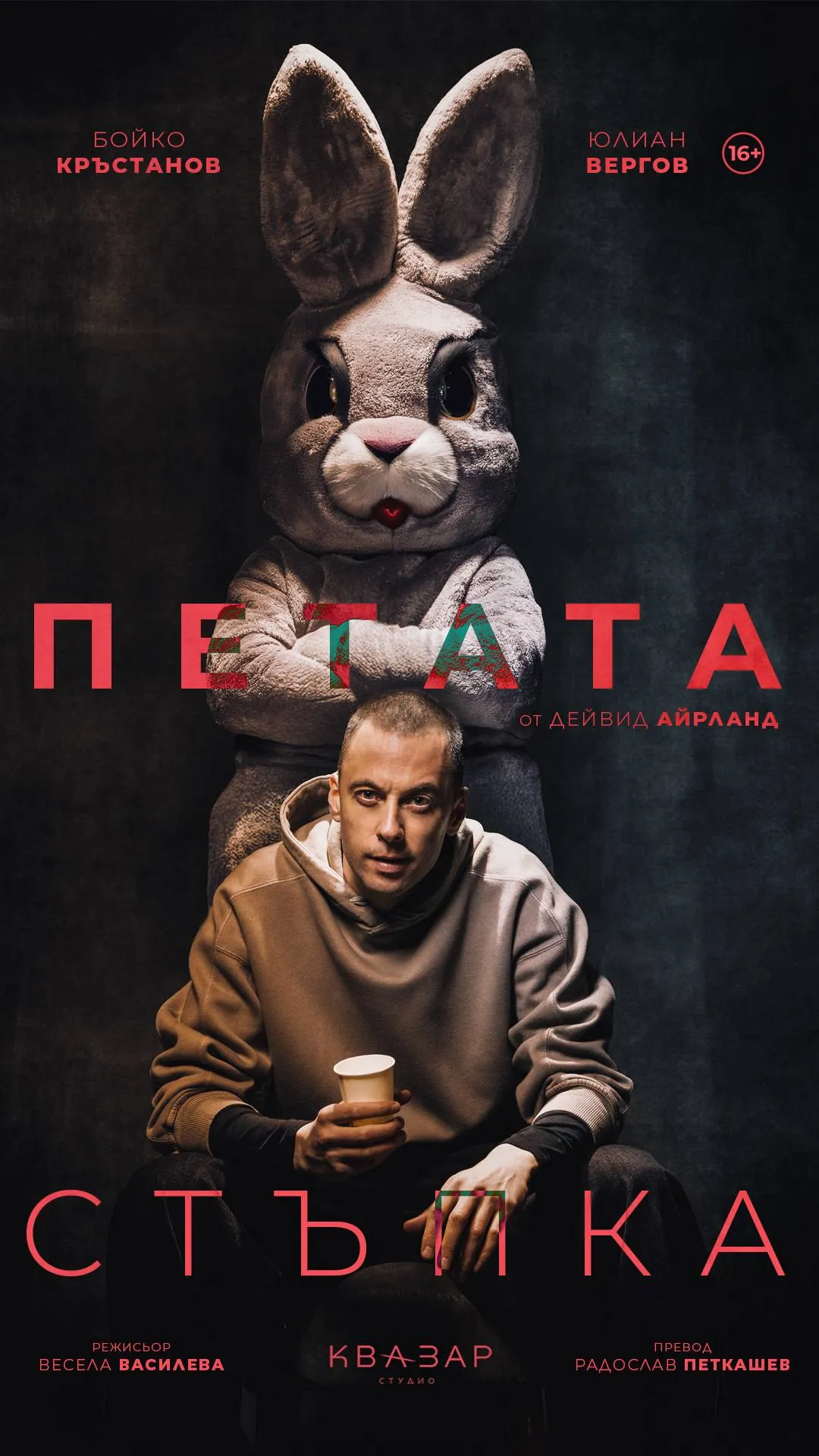 Петата стъпка