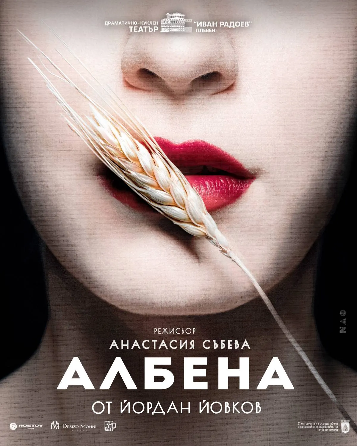 АЛБЕНА