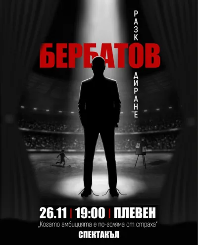 Афиш BERBATOV: Decoding