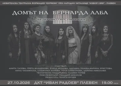 Афиш ДОМЪТ НА БЕРНАРДА АЛБА