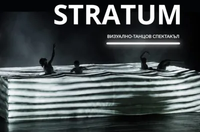 Афиш STRATUM