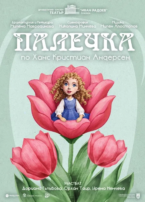 Палечка