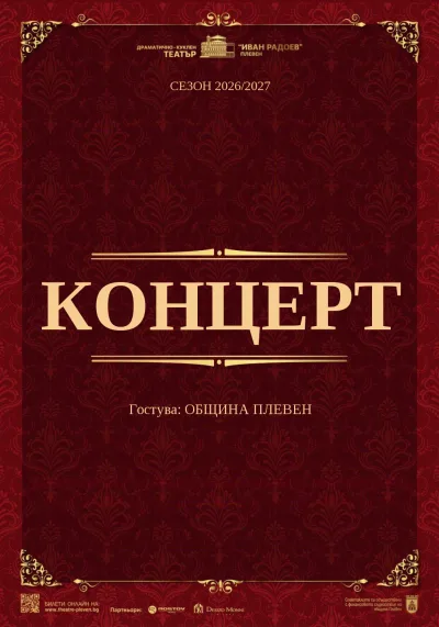 Афиш Концерт